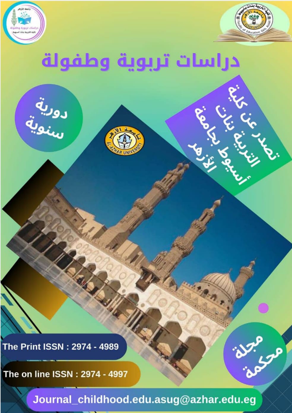 دراسات تربوية وطفولة